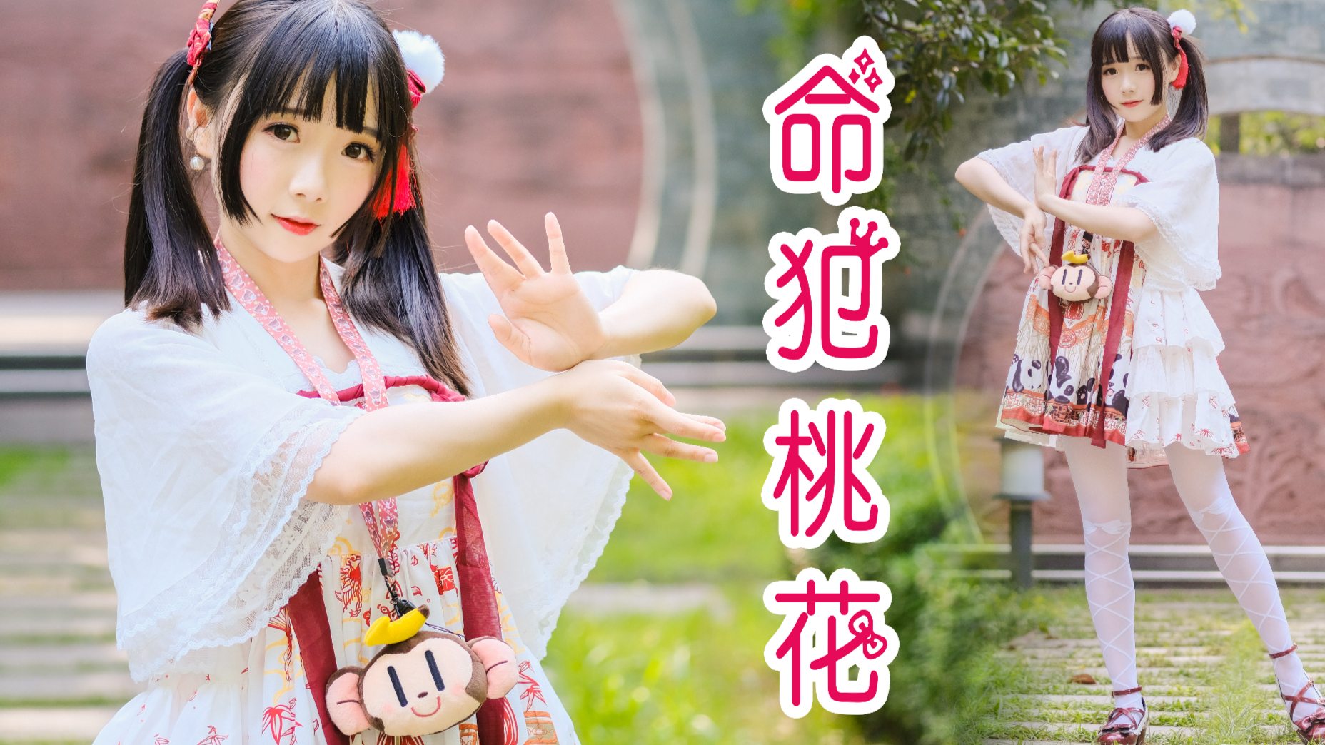【出道616】窝窝头❀命犯桃花❀【Acfun13周年生贺】花开四月中,A站鸿运通~
